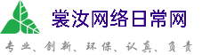 龙岗裳汝网络日常网